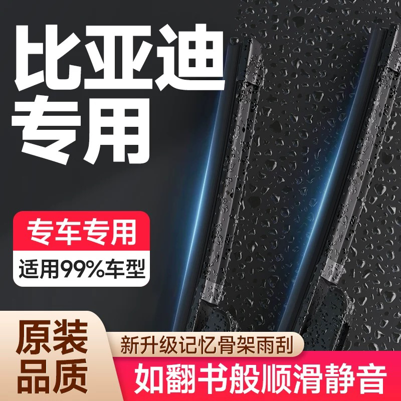 【适用于比亚迪车系】原厂雨刷器F3唐元EV秦pro海鸥海豚宋max雨刮器