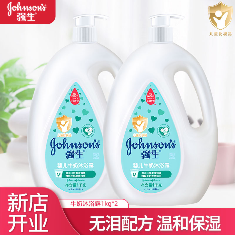 Johnson’s baby/强生婴儿沐浴露1000g*2 儿童宝宝牛奶沐浴乳液