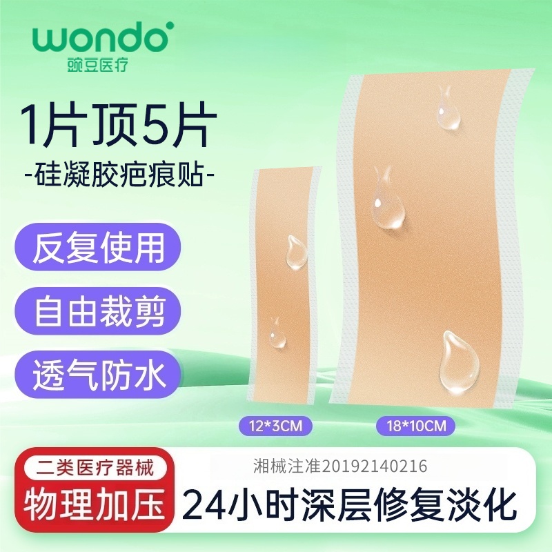 豌豆医疗硅凝胶疤痕贴剖腹产甲状腺术后护理大尺寸医用硅酮改善疤痕