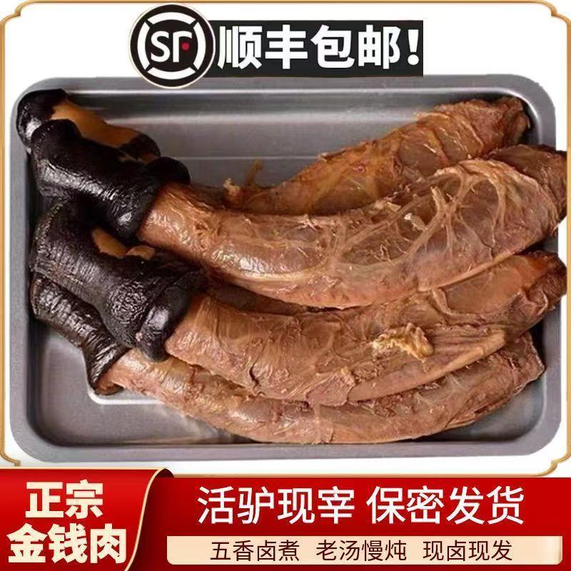 【河南特产】五香熟驴鞭/金钱肉/驴三宝开袋即食营养 顺丰/京东包邮