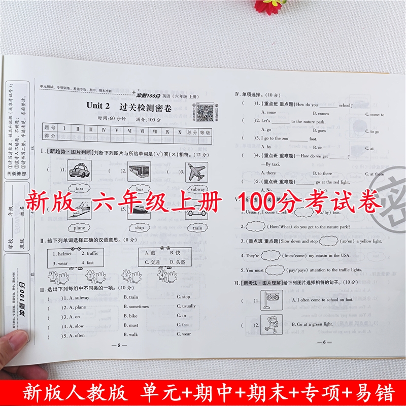 六年级上册语文数学英语同步测试卷单元期中期末试卷测试卷全套