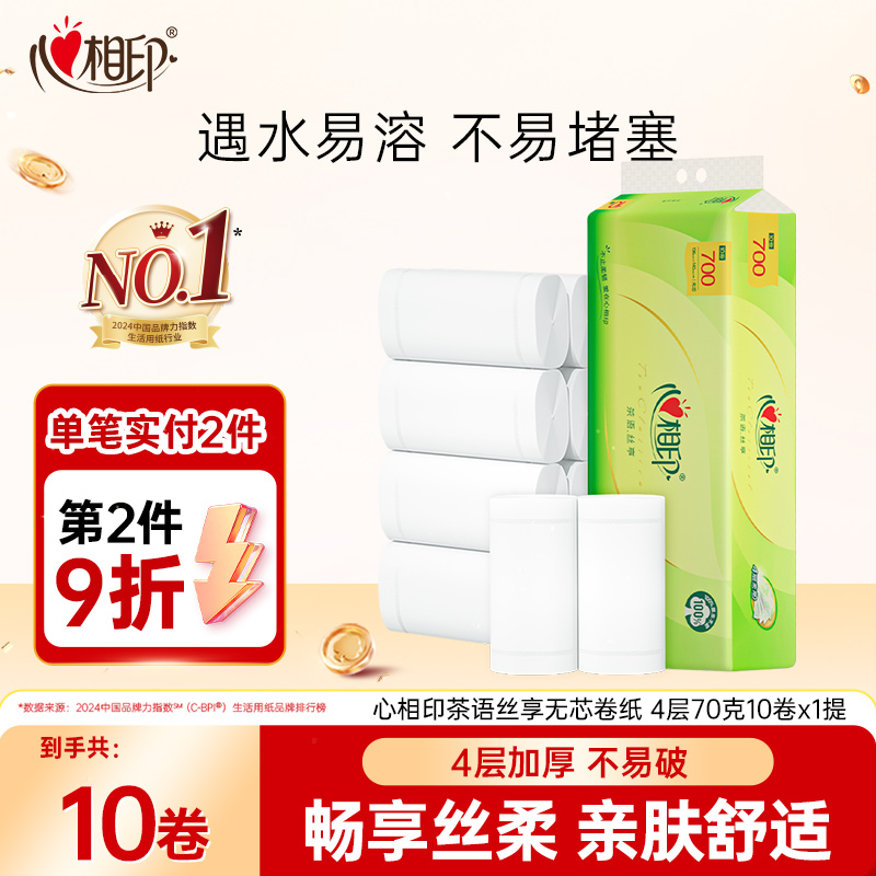 心相印茶语丝享无芯卷纸4层70克单提装家用亲肤干湿加厚家庭装Z