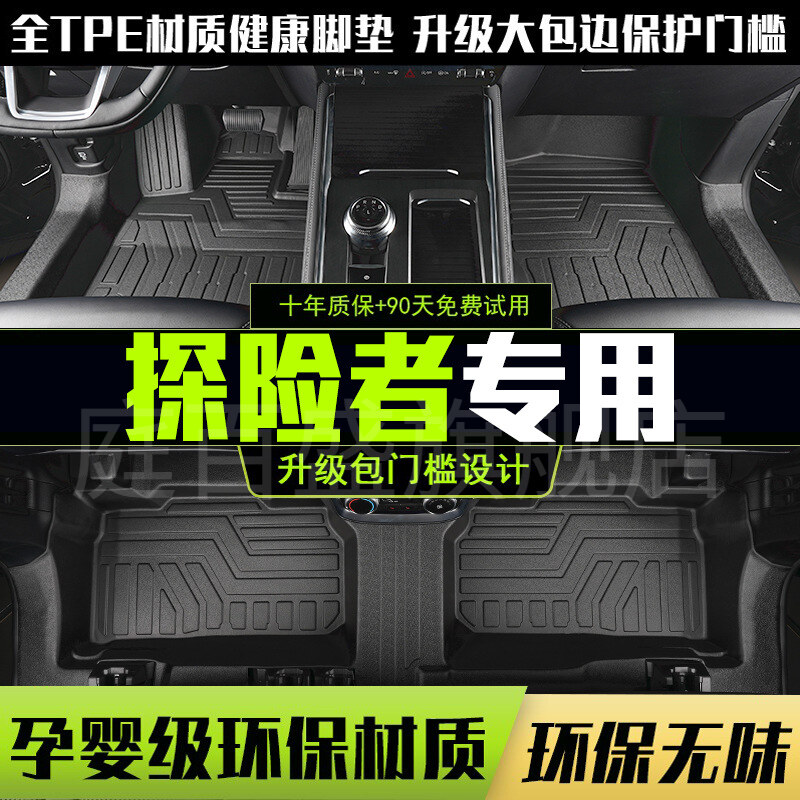 适用于2025款福特探险者脚垫全包围六座七座专用 装饰地毯TPE脚垫