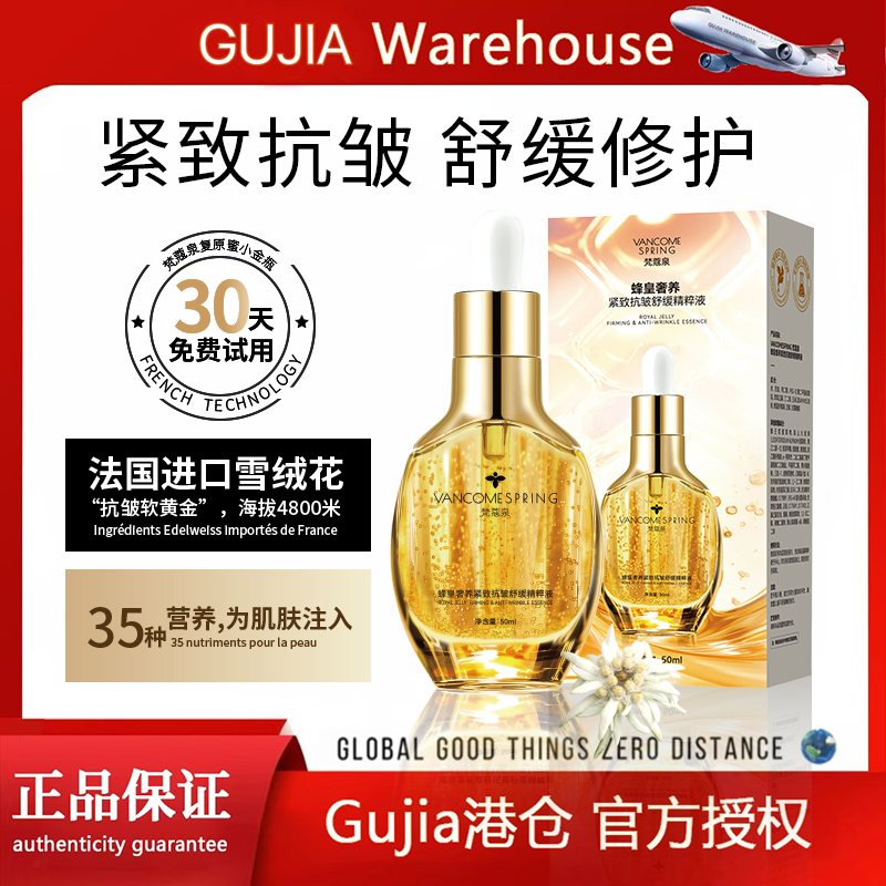 【一瓶正装试用三十天】梵蔻泉复原蜜皱紧致舒缓补水小金瓶