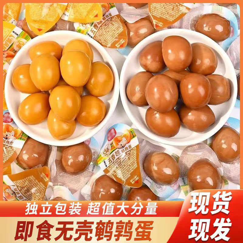【92颗】鹌鹑蛋五香卤蛋零食小包装批发无壳早餐好吃零食儿童鸟蛋
