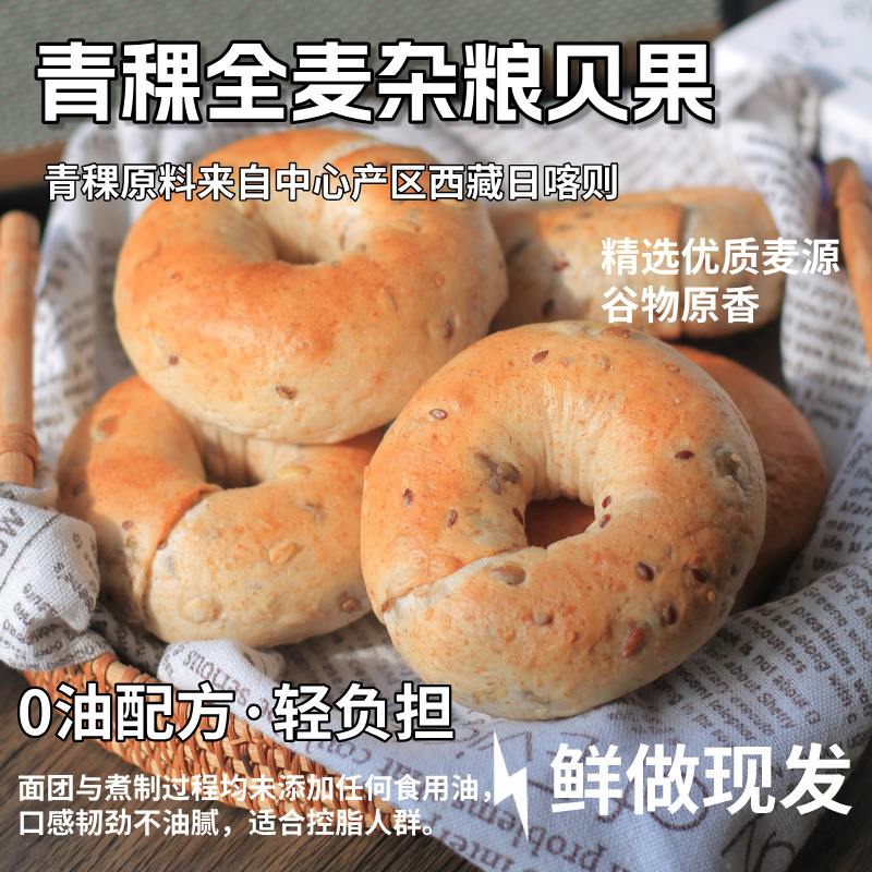 【90克×5个】每日现烤纯手工0油配方健身代餐低卡原麦杂粮贝果面包