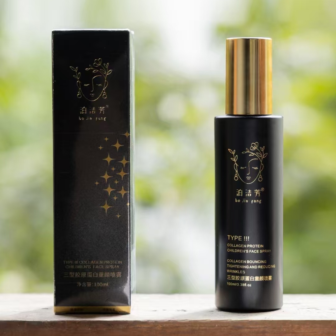 泊洁芳三型胶原蛋白童颜喷雾补水弹润滋润肌肤