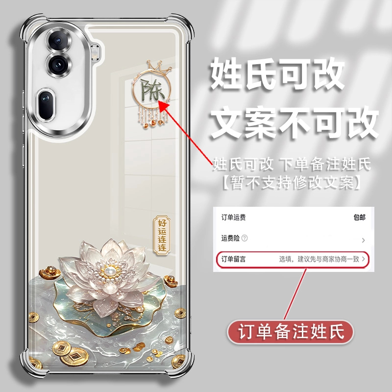 适用opporeno11pro单姓氏定制好运连连电镀防摔手机壳创意爆款女
