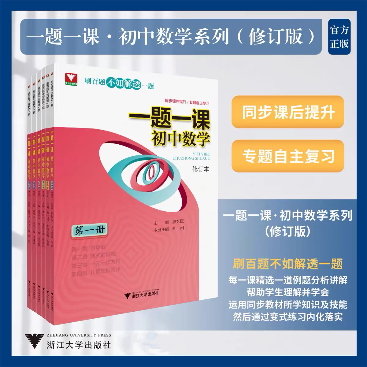 浙大优学一题一课初中数学 刷百题不如解透一题 初中数学解题技巧
