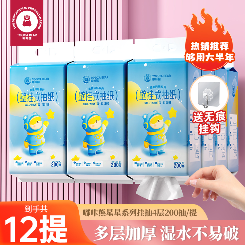 嘟咔熊家用大提悬挂式抽式卫生厕所大包纸巾整箱批发实惠装200抽