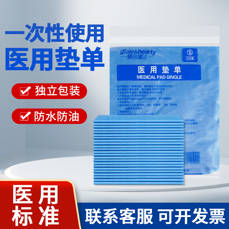 hale&hearty医用垫单一次性床单中单隔尿臀护理垫手术室医疗独立包装