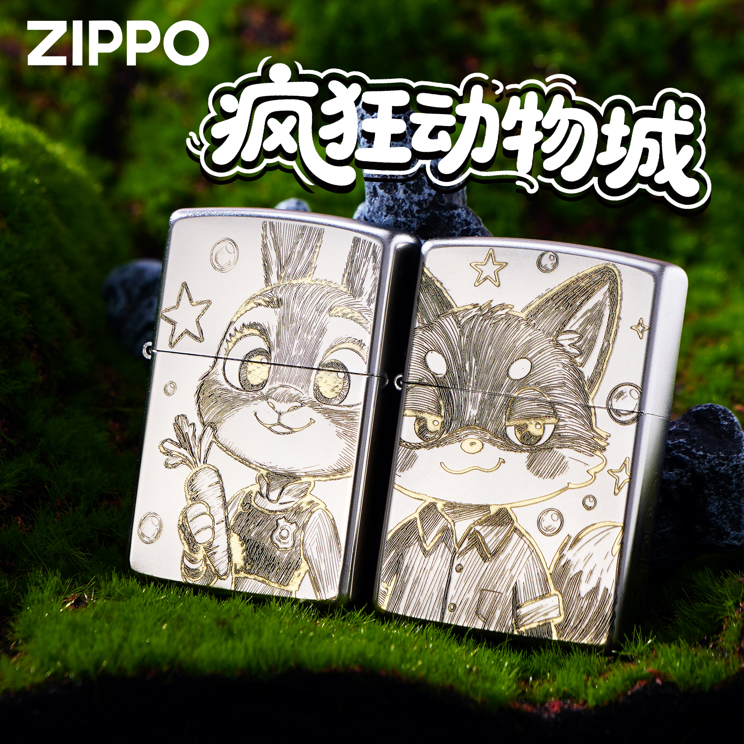 zippo打火机 疯狂动物城 朱迪尼克精雕可爱兔子狐狸防风火机DYJ1