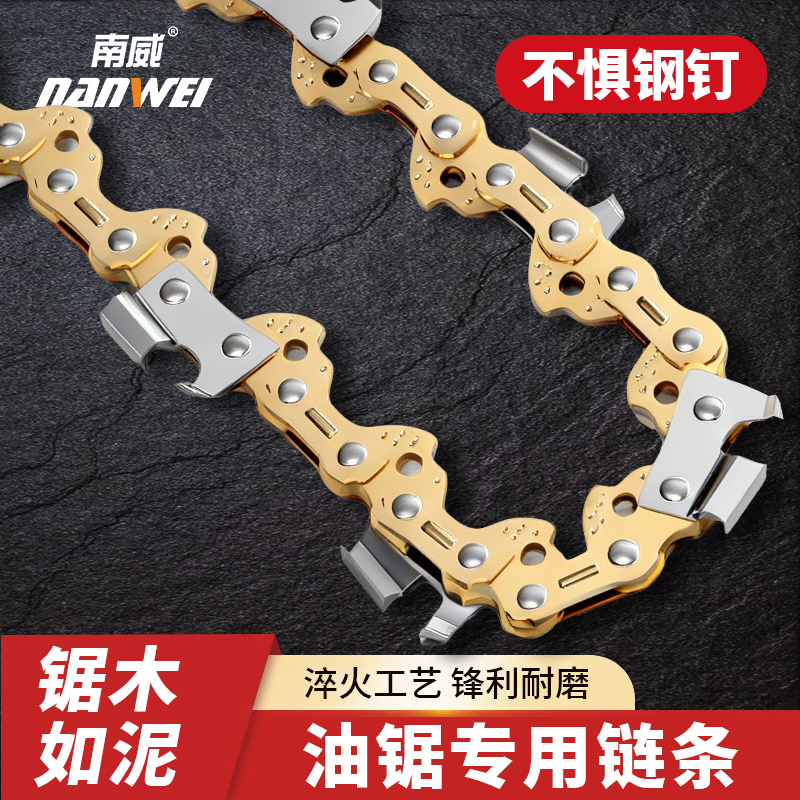 南威新款油锯链条直角链条油锯链条高硬度合金链条伐木链子锯条