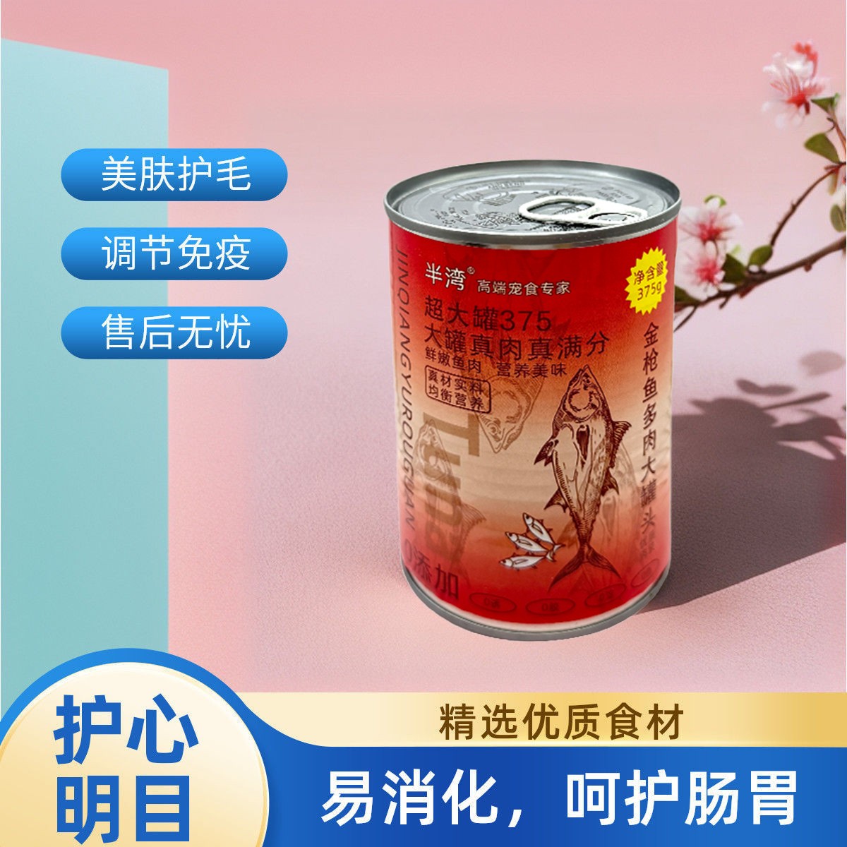 金枪鱼375g大块肉猫罐头营养增肥猫狗通用无谷猫咪零食湿粮罐头