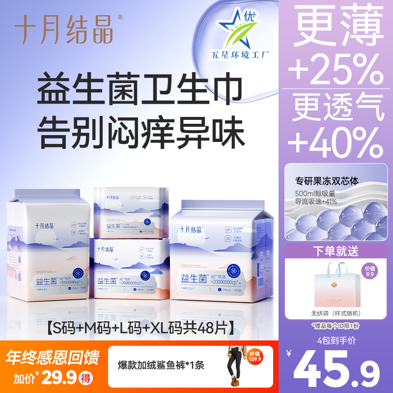 【年终回馈】十月结晶孕产妇产褥期加长卫生巾产后排恶露卫生巾防漏