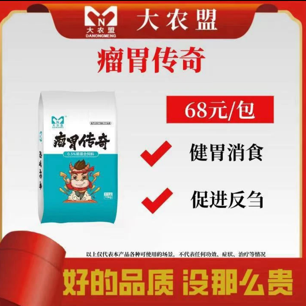 大农盟-饲料添加剂-瘤胃传奇  10kg/包