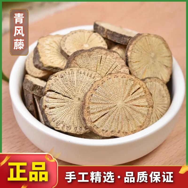 野生青风藤精选清风藤正品寻风藤大风藤新鲜干货自然晒干叶菜包邮