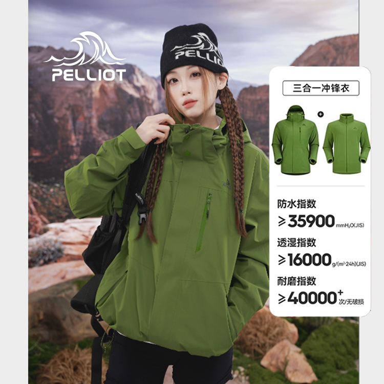 【成毅同款】伯希和经典冲锋衣户外三合一抓绒内胆防风防水男女外套