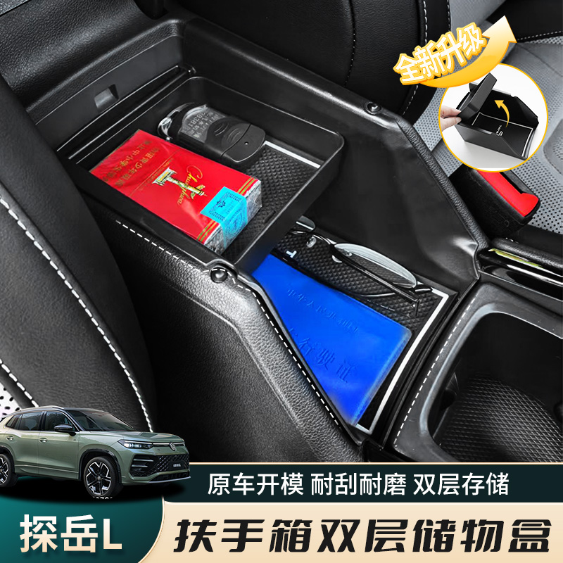 专用25款大众探岳L车内饰中控扶手箱双层储物盒收纳置物改装配件