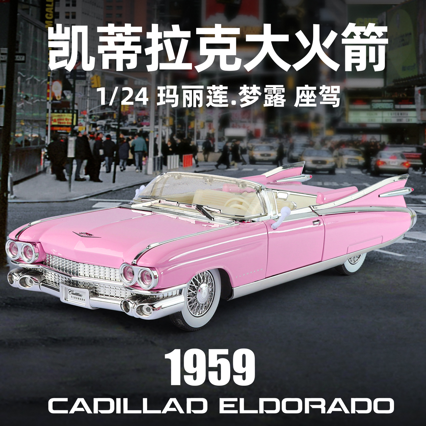1/24凯迪拉克大火箭合金汽车模型回力声光复古敞篷老爷车