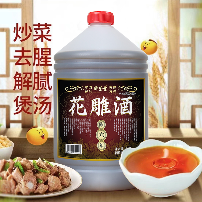 绍兴花雕炒菜厨房花雕酒料酒黄酒花雕酒料酒厨房专用厨房古法老酒