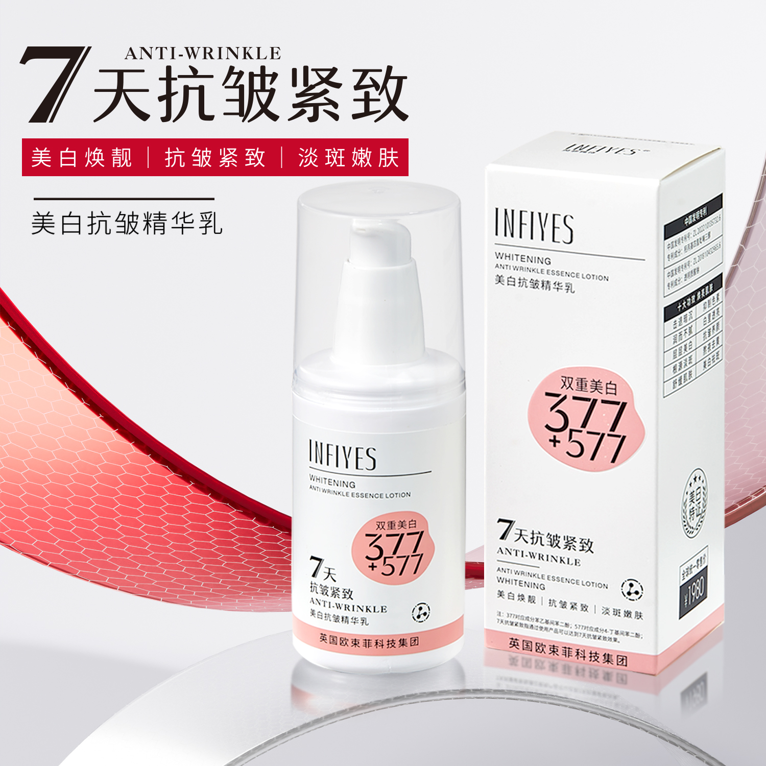 【拍一发两瓶】377+577双重美白抗皱精华乳-7天抗皱紧致-保湿舒缓