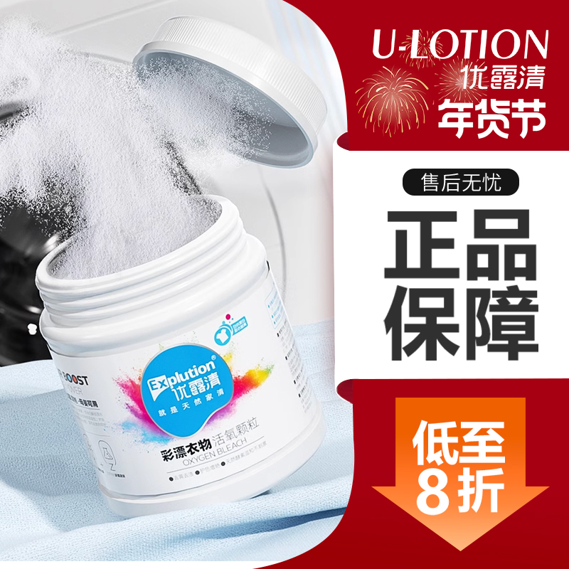 优露清衣物彩漂活氧爆炸盐洗白除渍颗粒去黄增白校服白色母婴去污