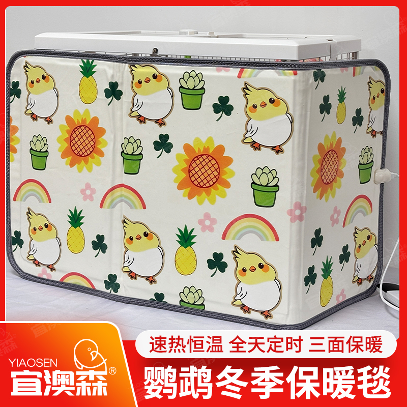 鹦鹉兔子猫狗宠物过冬神器保温箱取暖器加热鸟笼恒温垫保暖电热毯