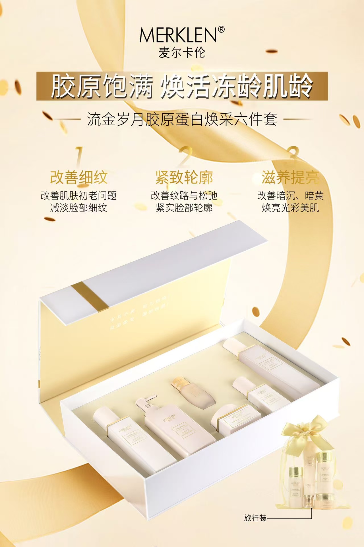 MERKLEN要尔卡伦流金岁月焕采净润洁面乳
