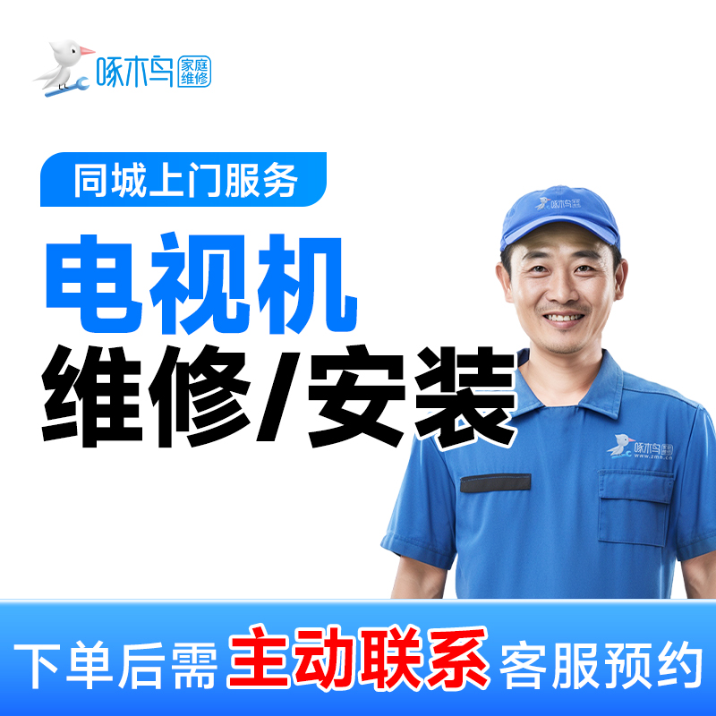 【电视维修】电视维修上门维修附近电视维修上门维修屏幕A