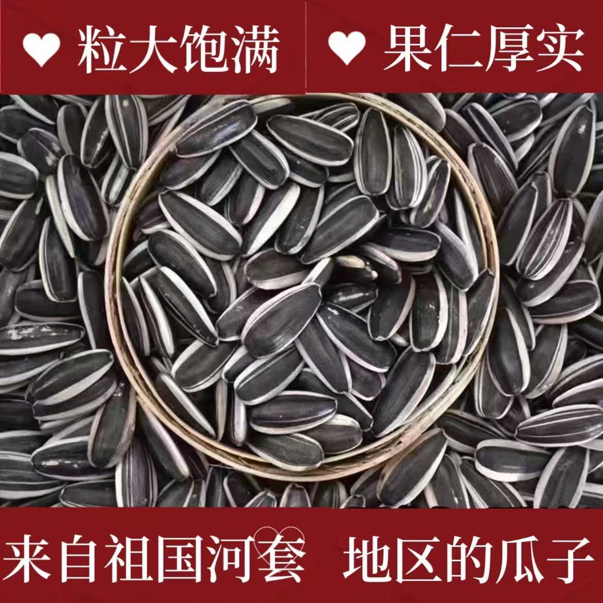 【买一斤送一斤】内蒙古原味瓜子炒熟大颗粒葵花籽休闲追剧零食