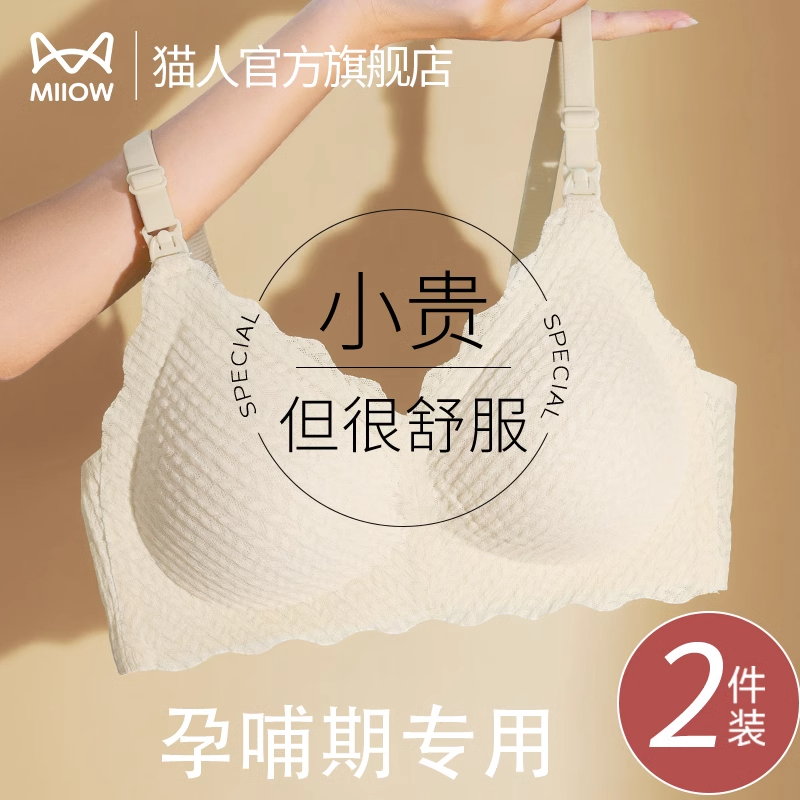 猫人孕妇内衣怀孕期专用聚拢防下垂文胸夏季女产后喂奶哺乳胸罩