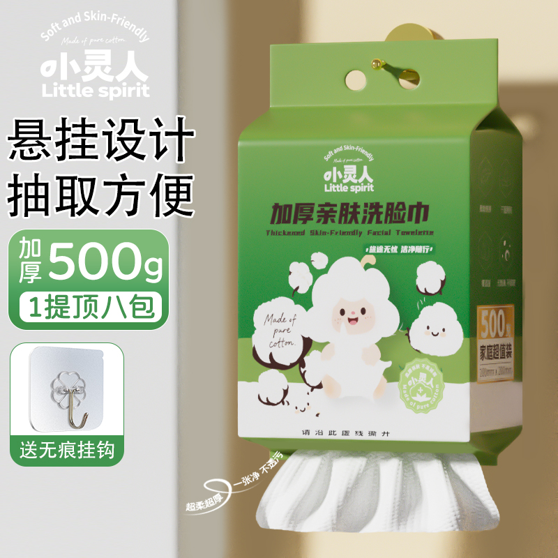 小灵人500g悬挂式一次性洗脸巾美容院宿舍家庭用洗脸巾加厚珍珠纹