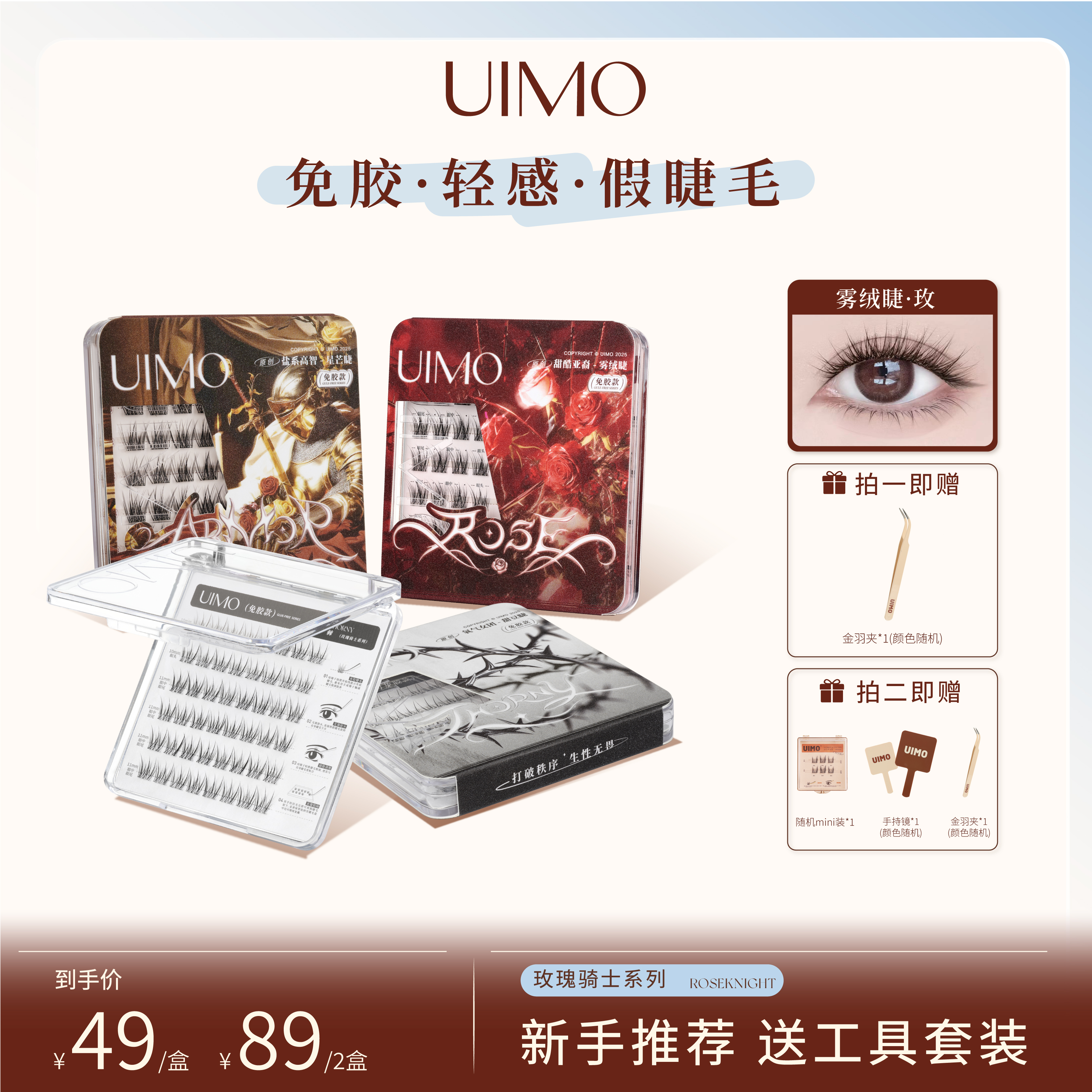 【新手推荐有工具】UIMO免胶假睫毛婴儿弯毛绒柔软5D自然婴儿直DR