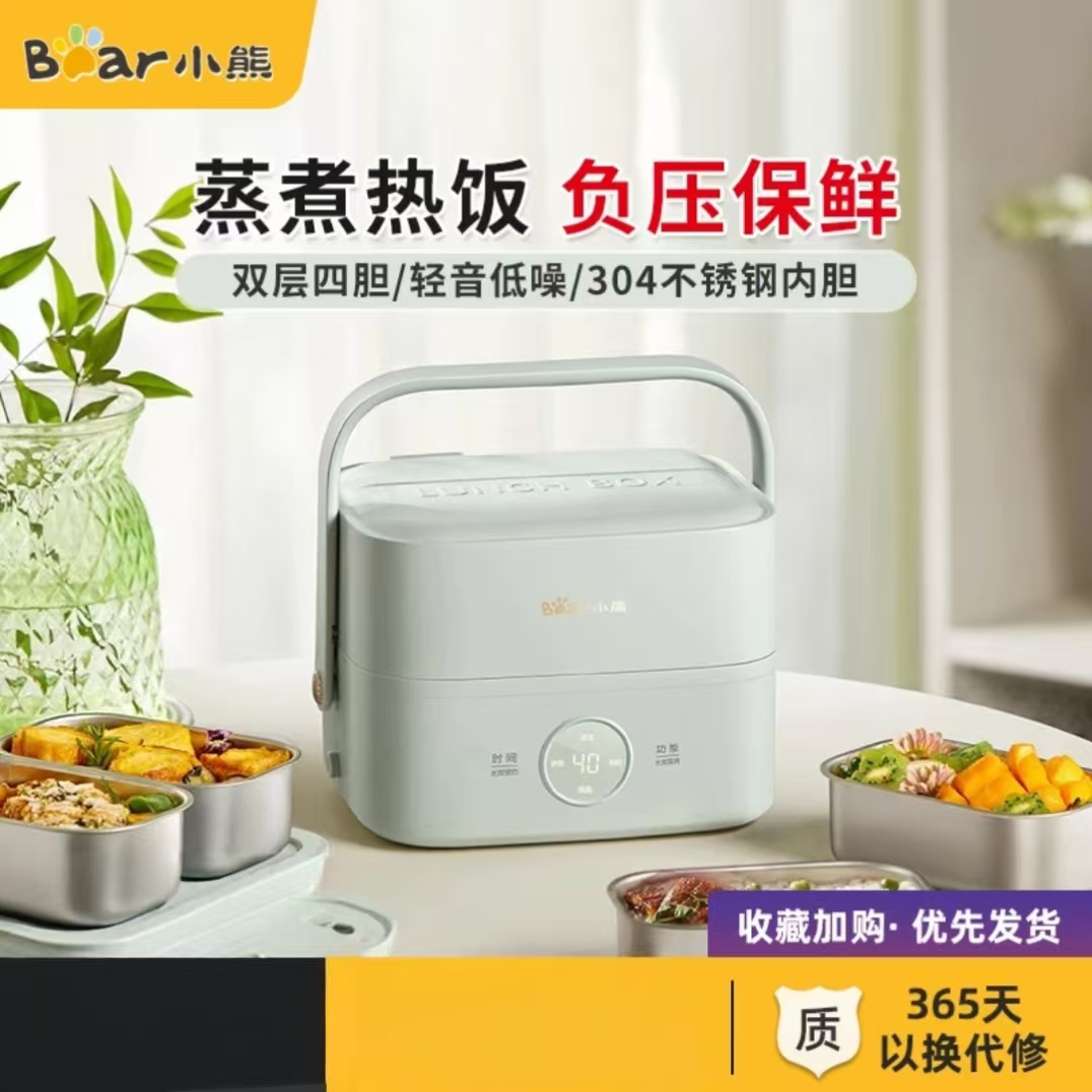 小熊加热饭盒可插电保温电热蒸煮自热便当盒上班族办公室带饭神器