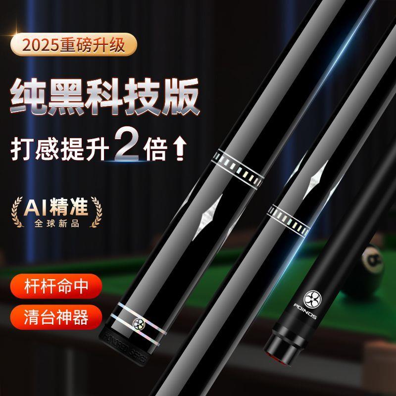 新疆西藏包邮Poinos美洲豹破天黑科技台球杆黑8高档小头中式黑八