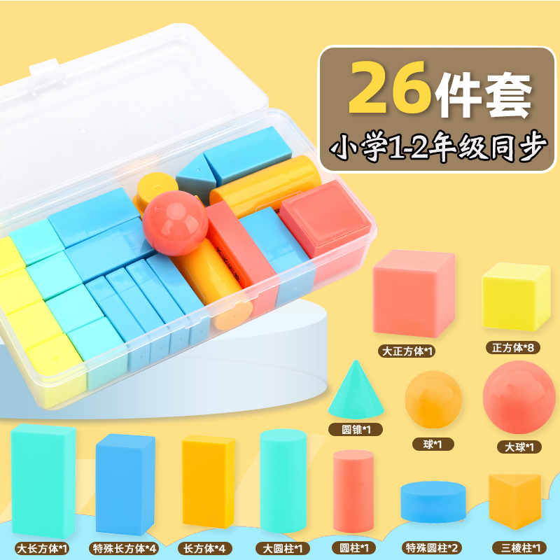小学立体几何图形一二年级数学教具几何体模型正方体长方体学具