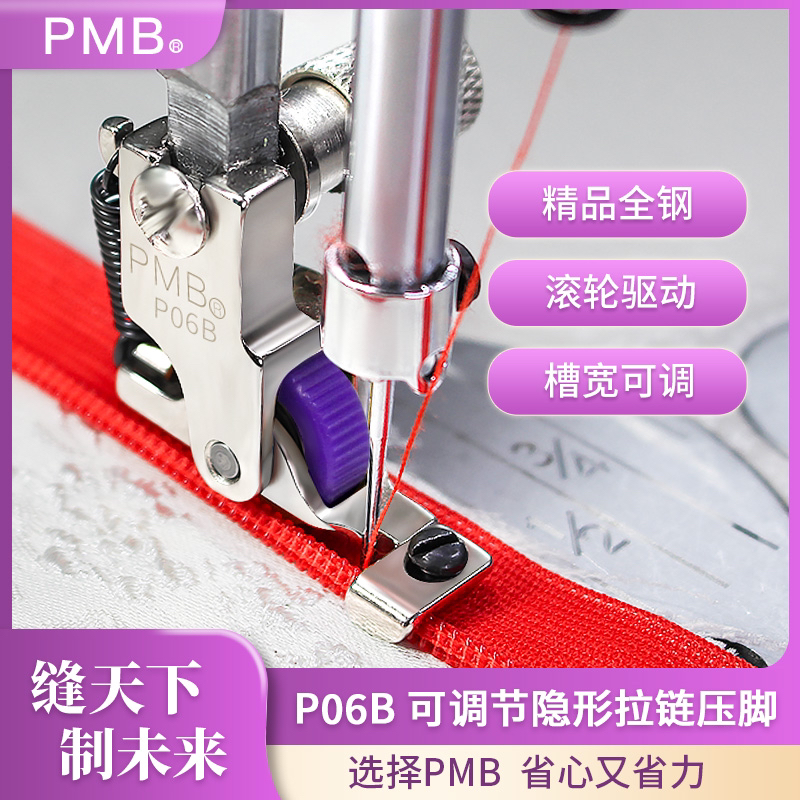 PMB-精品全钢P06B可调节隐形拉链滚轮压脚多用途缝纫工具