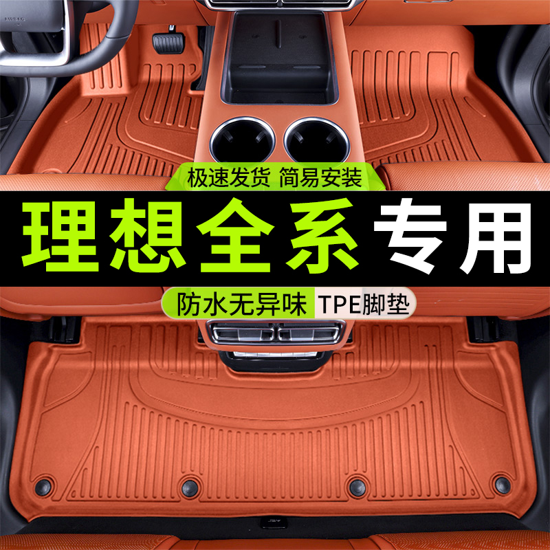 适用L6理想L7脚垫全包围24款L8理想L9改装饰专用配件TPE汽车脚垫