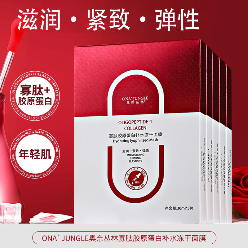 （提拉紧致修护淡纹抗皱补水提亮）寡肽胶原蛋白补水保湿冻干粉面膜