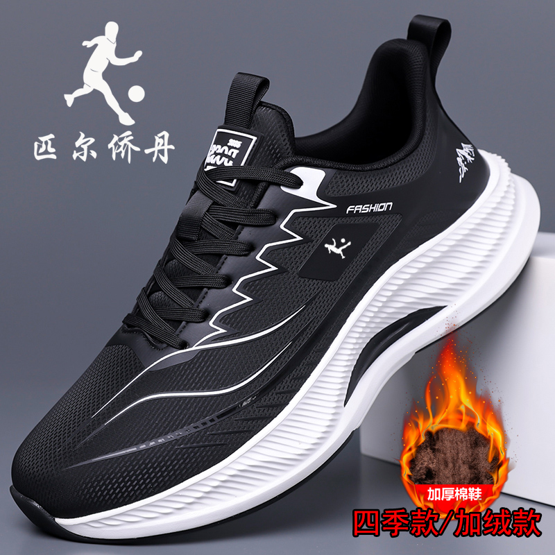 官方正品匹尔侨丹男士运动鞋秋冬新款加绒休闲男鞋软底跑步爸爸鞋