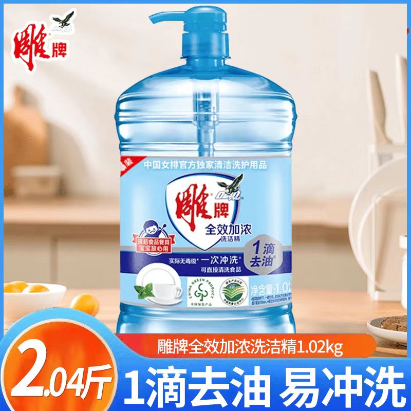雕牌正品洗洁精家庭装大瓶全效加浓果蔬家用厨房洗碗去油不伤手