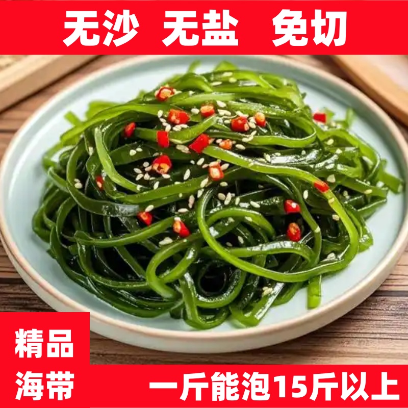 【拍一发十二】免切烘干海带丝无盐无沙干货凉拌菜火锅20倍泡发