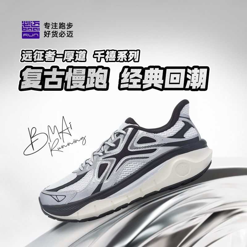 【跑者美学】必迈远征者厚道千禧潮流百搭跑鞋增高老爹鞋运动鞋