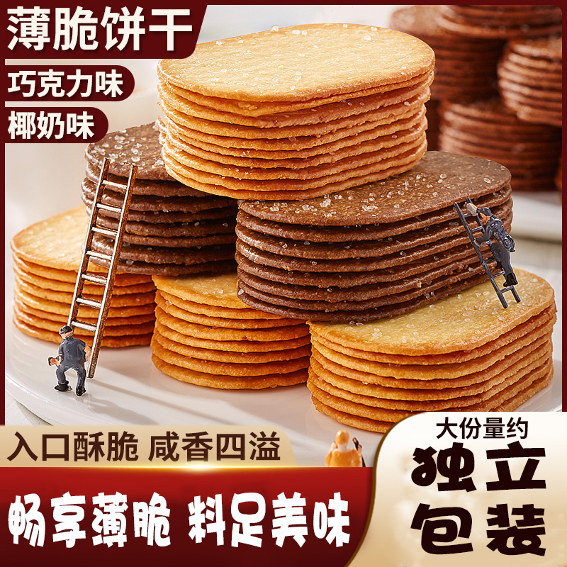 巧克力椰奶薄脆饼干早餐酥脆可口办公室解馋神器