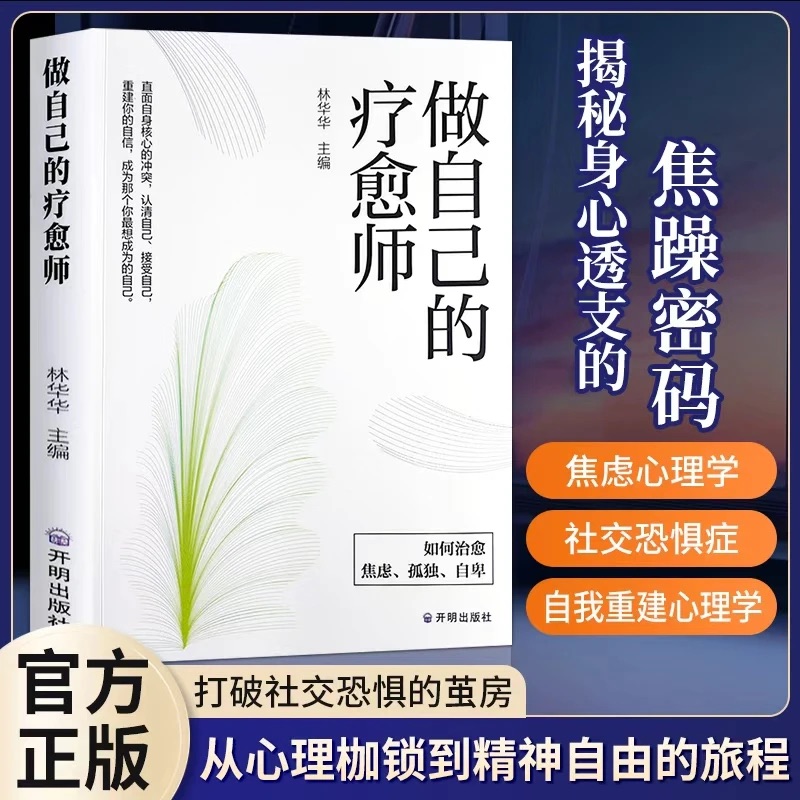 【小红帆】心理疗愈师 拯救抑郁焦虑内耗心理自助书 让心回归平静
