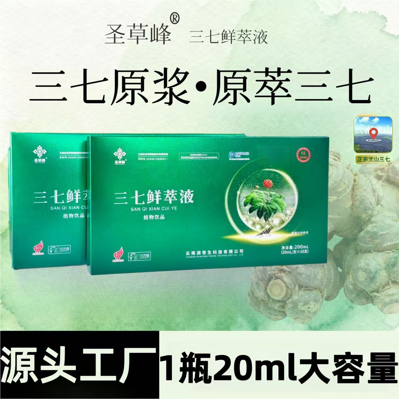 血压 三七鲜萃液云南文山三七科学萃取品质保障官方正品三七原浆