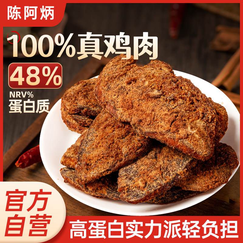 Chen A Bing/陈阿炳 沙嗲辣味手撕鸡肉干办公室充饥解馋小零食