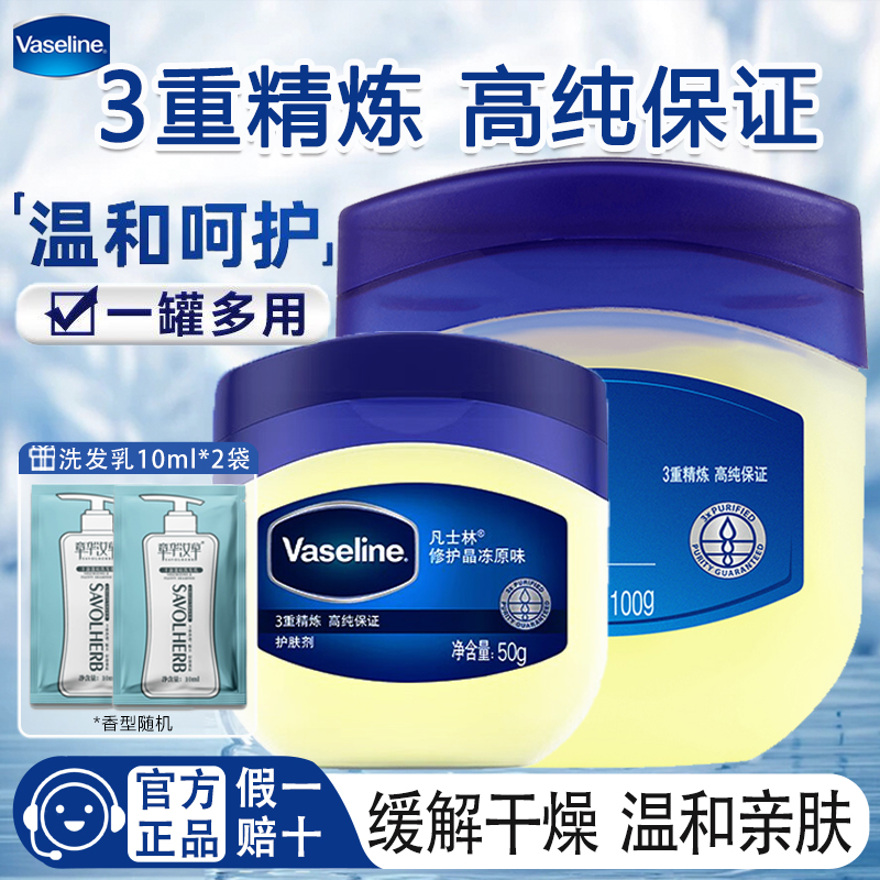 凡士林晶冻经典原味保湿补水预防手足防裂清爽护肤手足霜