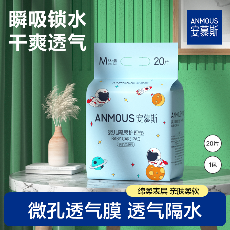 【热销160w+】安慕斯新生儿防水护理垫婴儿一次性隔尿垫